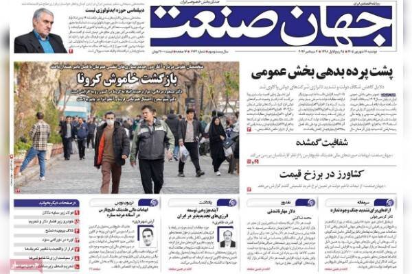 روزنامه‌های اقتصادی دوشنبه ۱۶ شهریور ۱۴۰۵