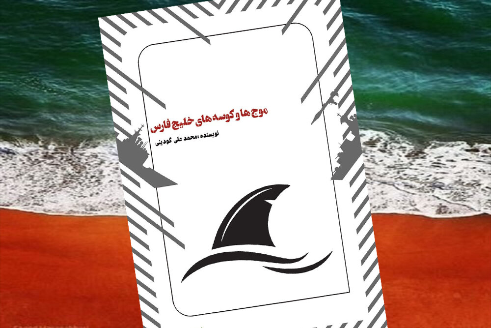 با دست‌های خالی مقابل ناوگان آمریکا ایستادند