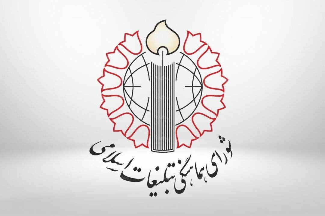 دعوت شورای هماهنگی تبلیغات اسلامی به تجمعات شبانه گرامیداشت 17 شهریور