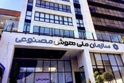 هوش مصنوعی زیر چتر سازمان ملی AI رفت؛ وزارت ارتباطات متولی زیرساخت شد