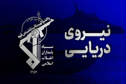 ئێران پاپۆڕێکی ژێرئاوگەڕی ئەمریکای لە گەرووی هورمۆز ڕاو کرا