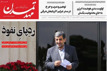 صفحه نخست روزنامه‌های آذربایجان شرقی ۱۷ شهریورماه ۱۴۰۵