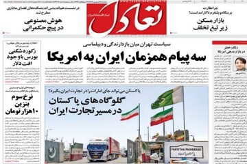 روزنامه‌های اقتصادی سه‌شنبه ۱۷ شهریور ۱۴۰۵