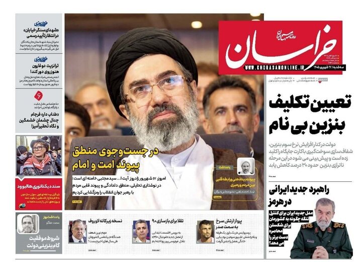 صفحه نخست روزنامه های خراسان رضوی سه‌شنبه ۱۷ شهریور ۱۴۰۵