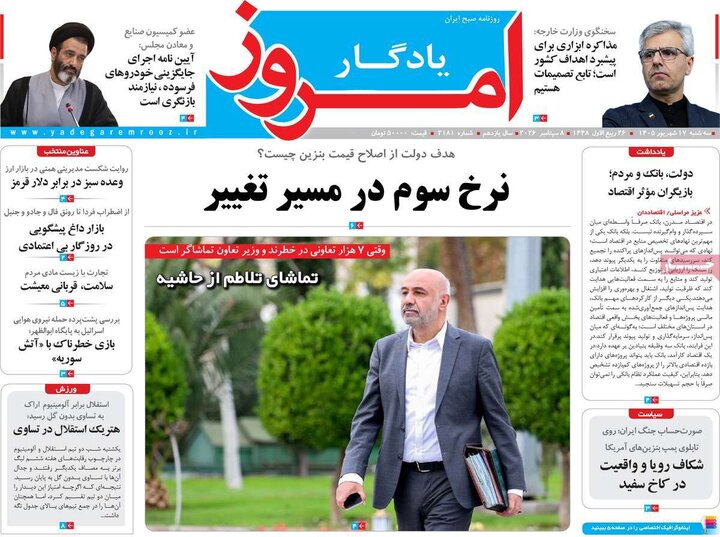روزنامه صبح 17 شهریور