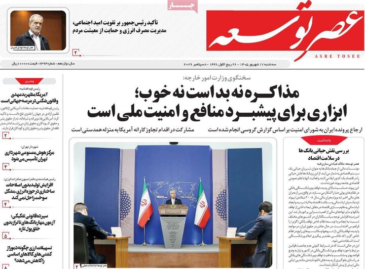 روزنامه صبح 17 شهریور