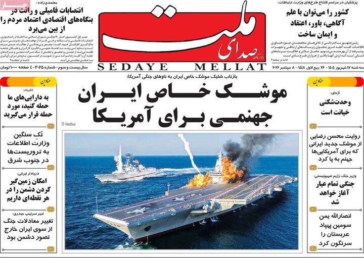روزنامه صبح 17 شهریور