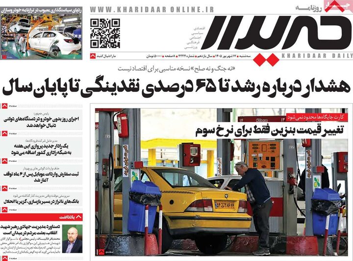 روزنامه صبح 17 شهریور