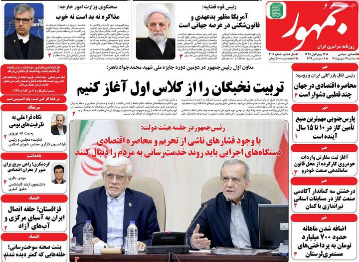 روزنامه صبح 17 شهریور