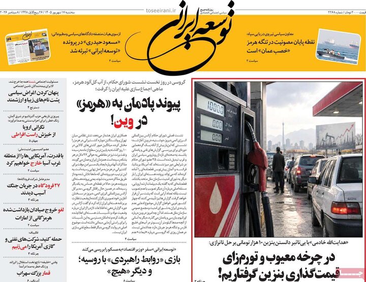 روزنامه صبح 17 شهریور
