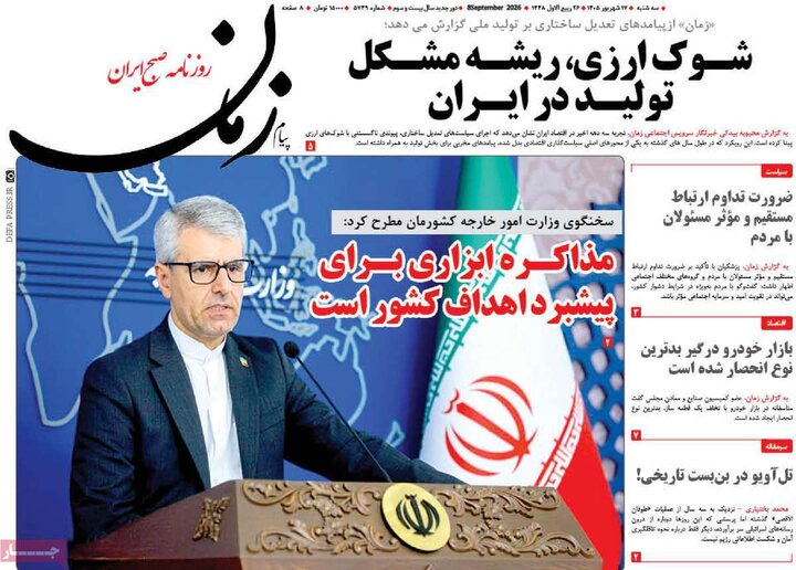 روزنامه صبح 17 شهریور