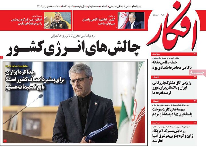 روزنامه صبح 17 شهریور