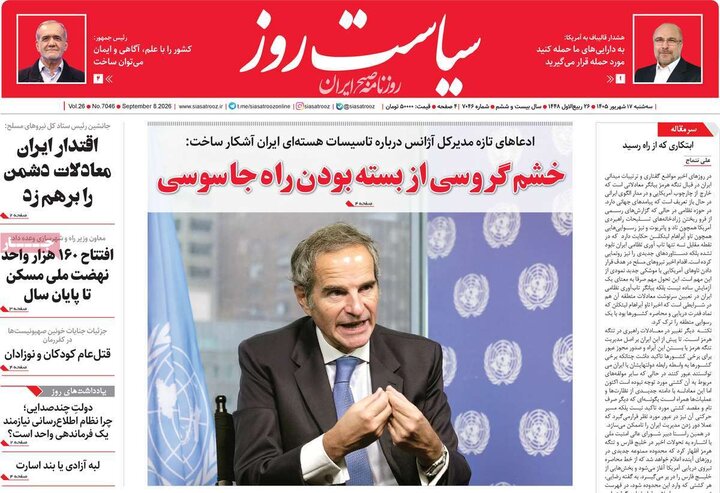 روزنامه صبح 17 شهریور