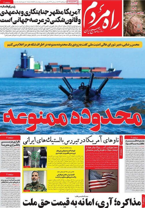 روزنامه صبح 17 شهریور