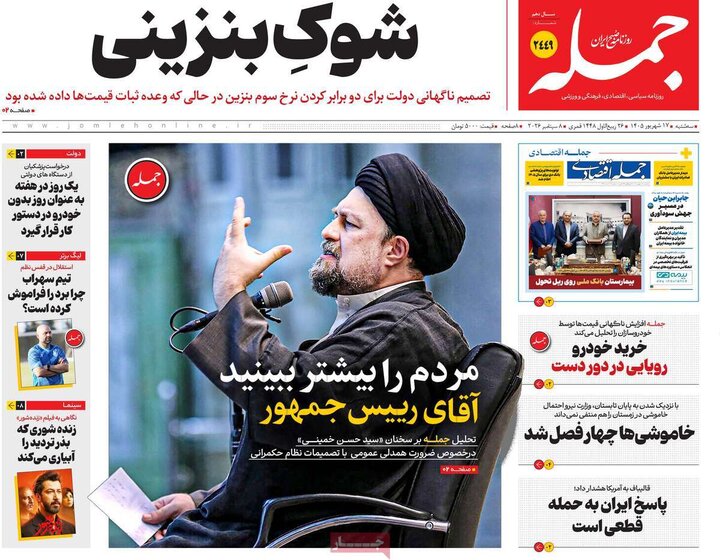 روزنامه صبح 17 شهریور