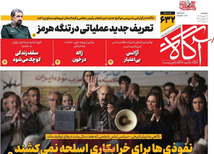 روزنامه صبح 17 شهریور