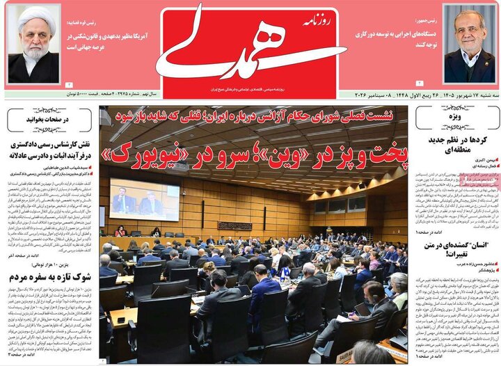 روزنامه صبح 17 شهریور