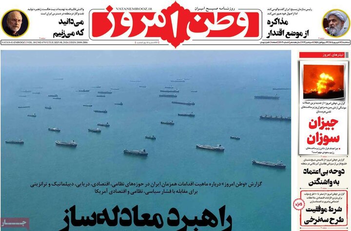 روزنامه صبح 17 شهریور