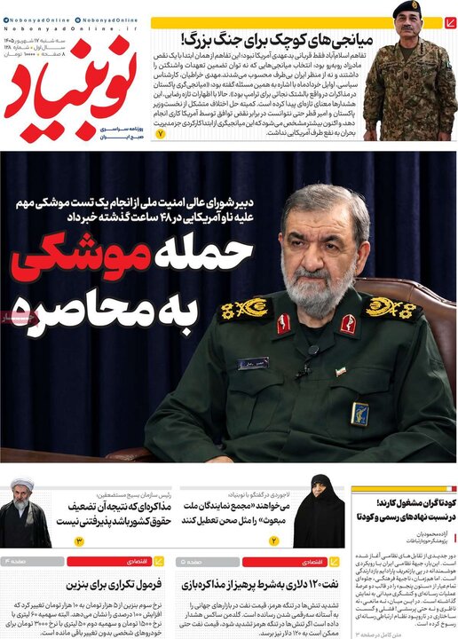 روزنامه صبح 17 شهریور