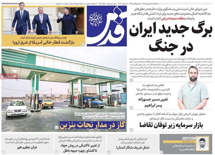 روزنامه صبح 17 شهریور