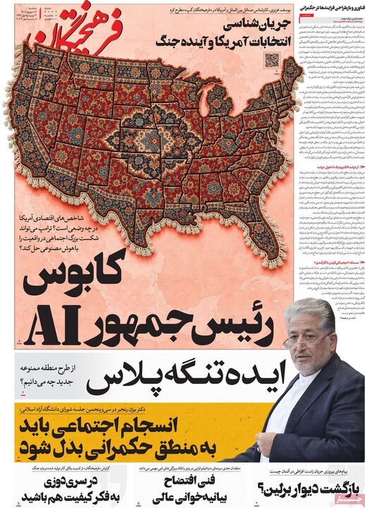 روزنامه صبح 17 شهریور