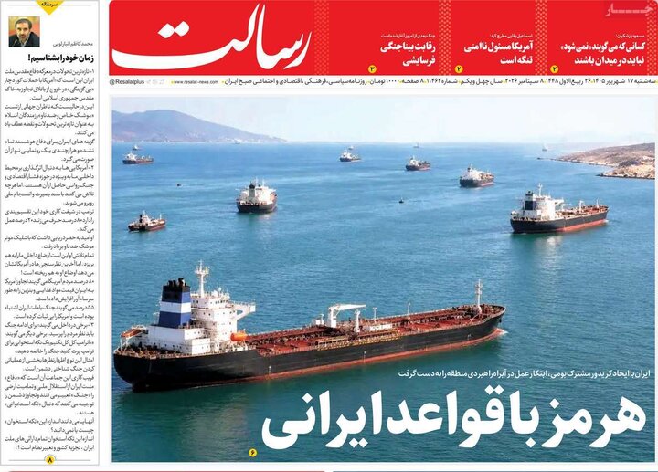 روزنامه صبح 17 شهریور