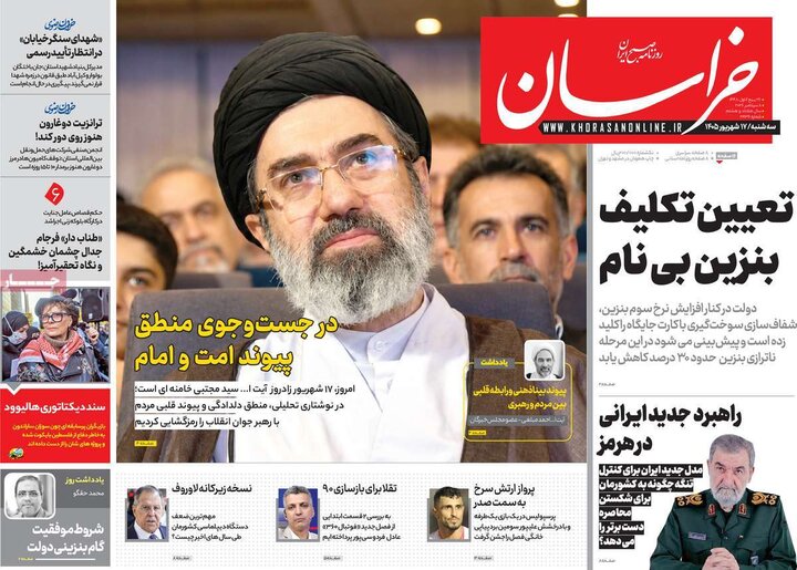 روزنامه صبح 17 شهریور