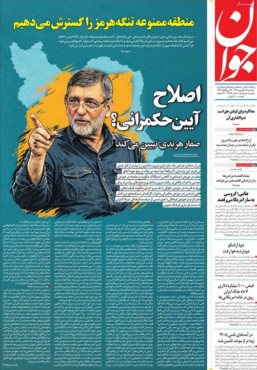 روزنامه صبح 17 شهریور