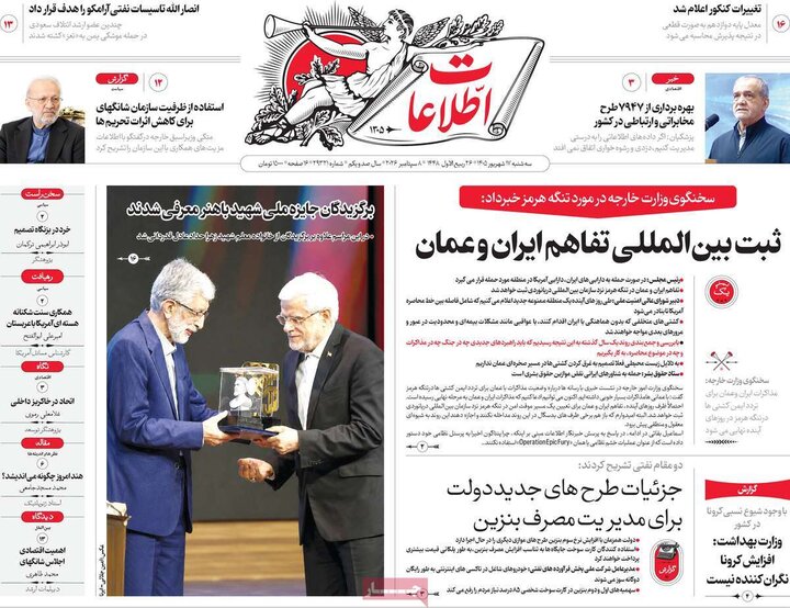 روزنامه صبح 17 شهریور