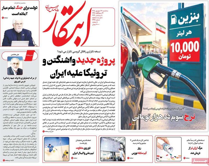 روزنامه صبح 17 شهریور