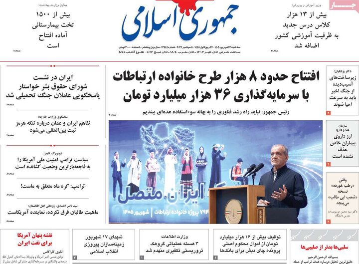 روزنامه صبح 17 شهریور