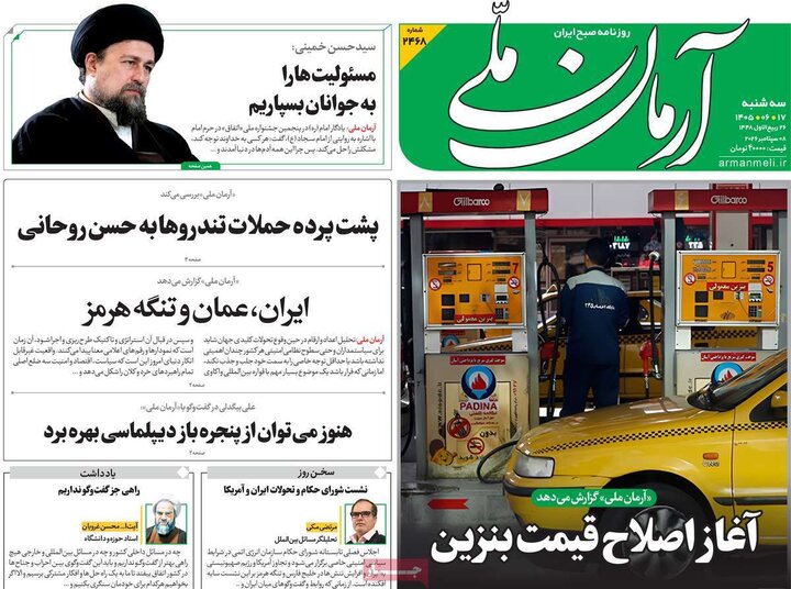 روزنامه صبح 17 شهریور