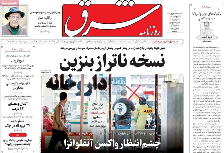روزنامه صبح 17 شهریور
