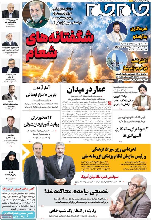 روزنامه صبح 17 شهریور