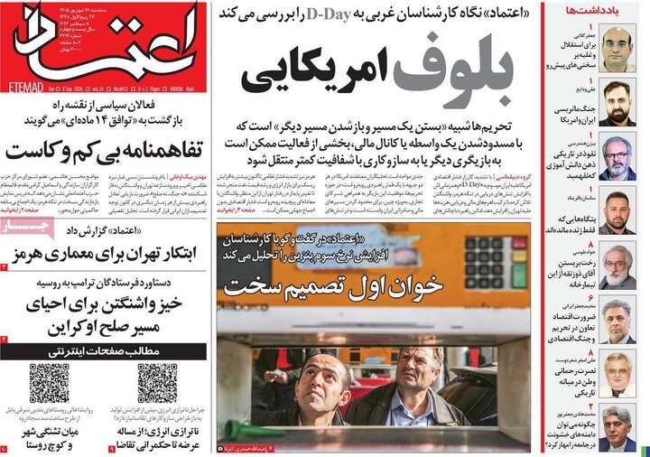 روزنامه صبح 17 شهریور