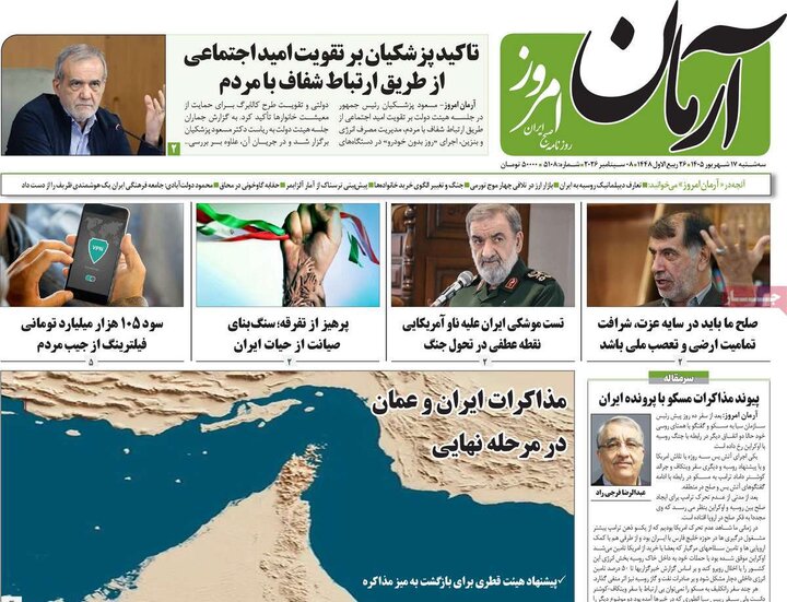 روزنامه صبح 17 شهریور