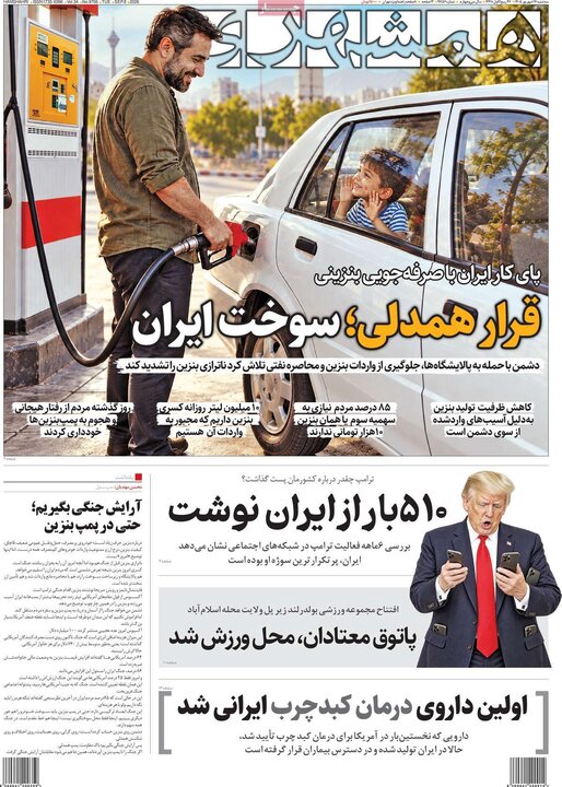 روزنامه صبح 17 شهریور