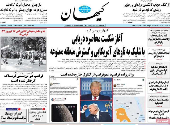 روزنامه صبح 17 شهریور