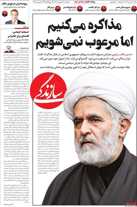 روزنامه صبح 17 شهریور