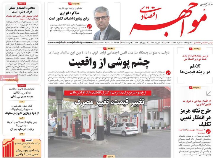 روزنامه‌های اقتصادی 17 شهریور