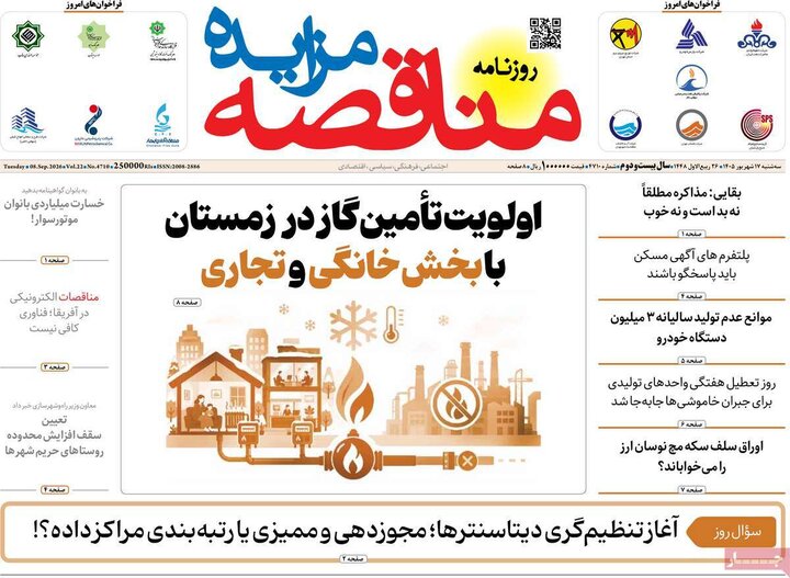 روزنامه‌های اقتصادی 17 شهریور