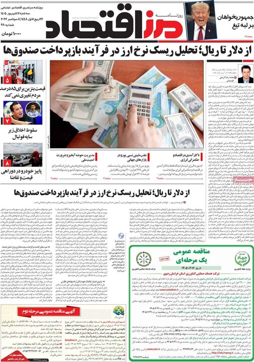 روزنامه‌های اقتصادی 17 شهریور