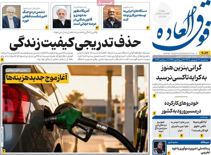 روزنامه‌های اقتصادی 17 شهریور