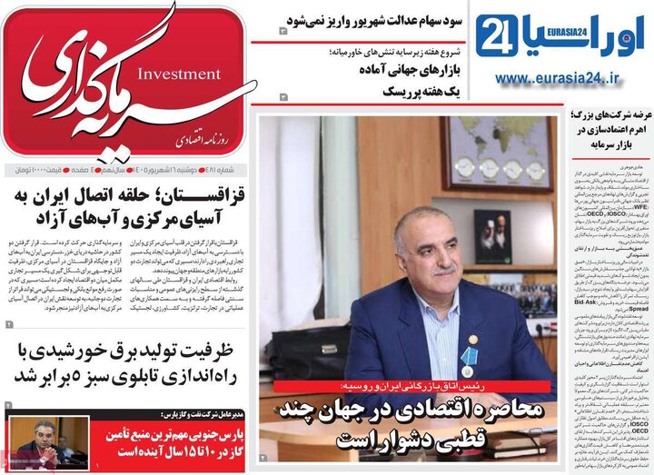 روزنامه‌های اقتصادی 17 شهریور