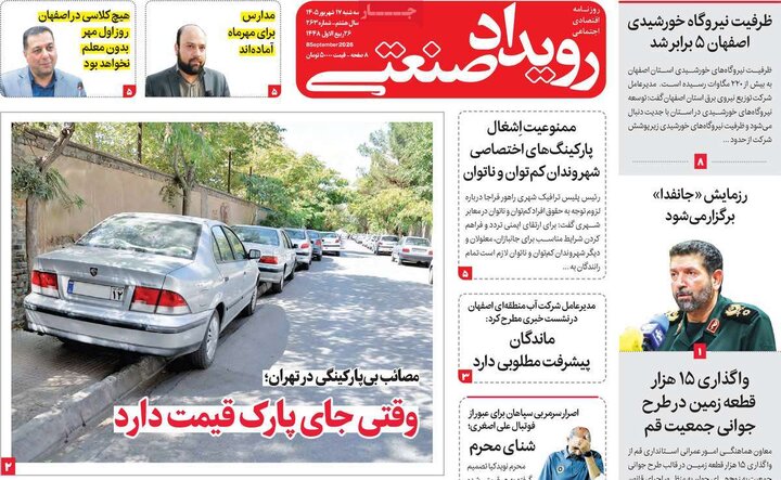 روزنامه‌های اقتصادی 17 شهریور