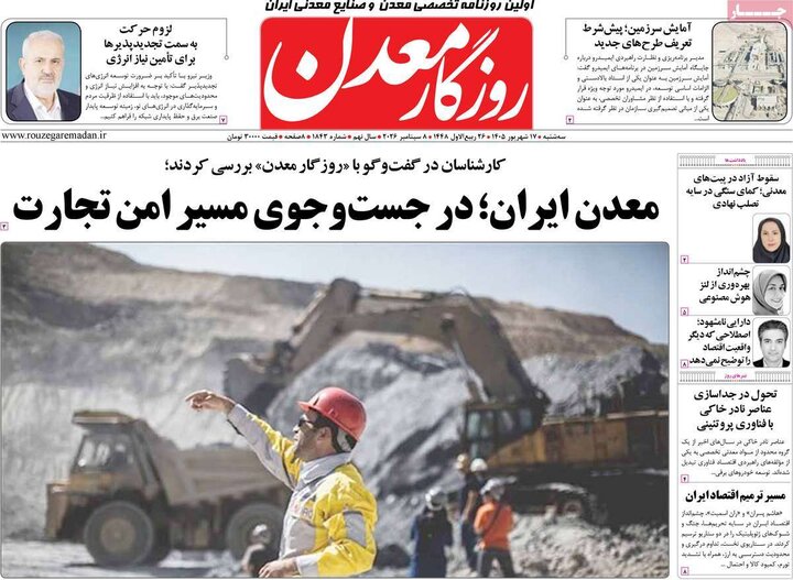 روزنامه‌های اقتصادی 17 شهریور