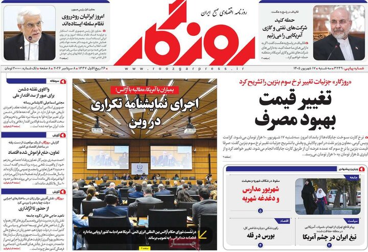 روزنامه‌های اقتصادی 17 شهریور
