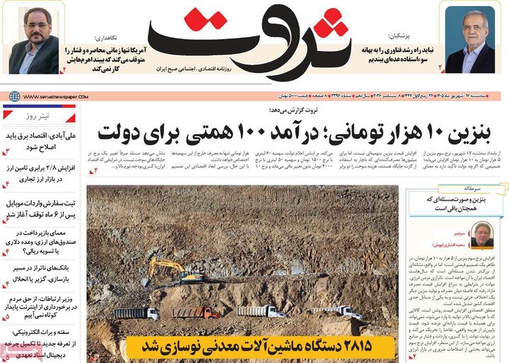 روزنامه‌های اقتصادی 17 شهریور