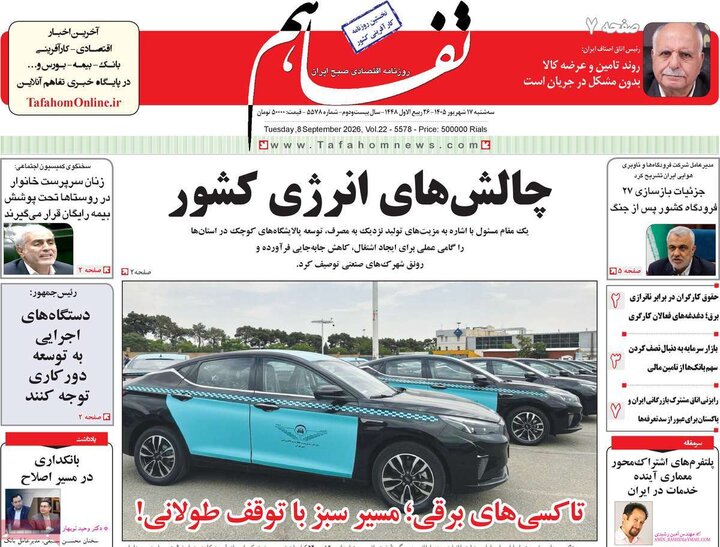روزنامه‌های اقتصادی 17 شهریور