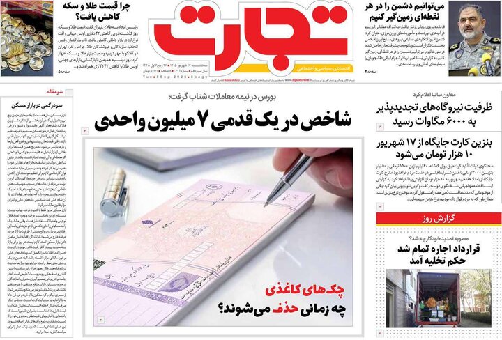 روزنامه‌های اقتصادی 17 شهریور